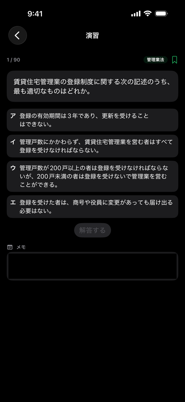 問題演習と選択肢ごとの解説